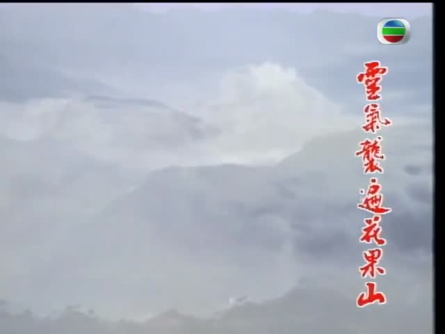 Tay Du Ky TVB 1996 - Tap 11 poster