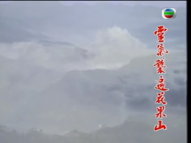 Tay Du Ky TVB 1996 - Tap 12 poster