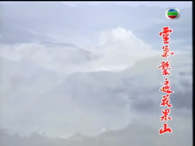 Tay Du Ky TVB 1996 - Tap 5 poster