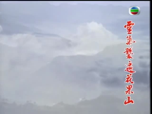 Tay Du Ky TVB 1996 - Tap 19 poster