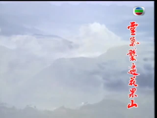 Tay Du Ky TVB 1996 - Tap 2 poster